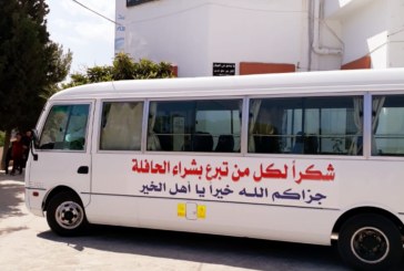 تأمين حافلة جديدة لنقل الطلاب